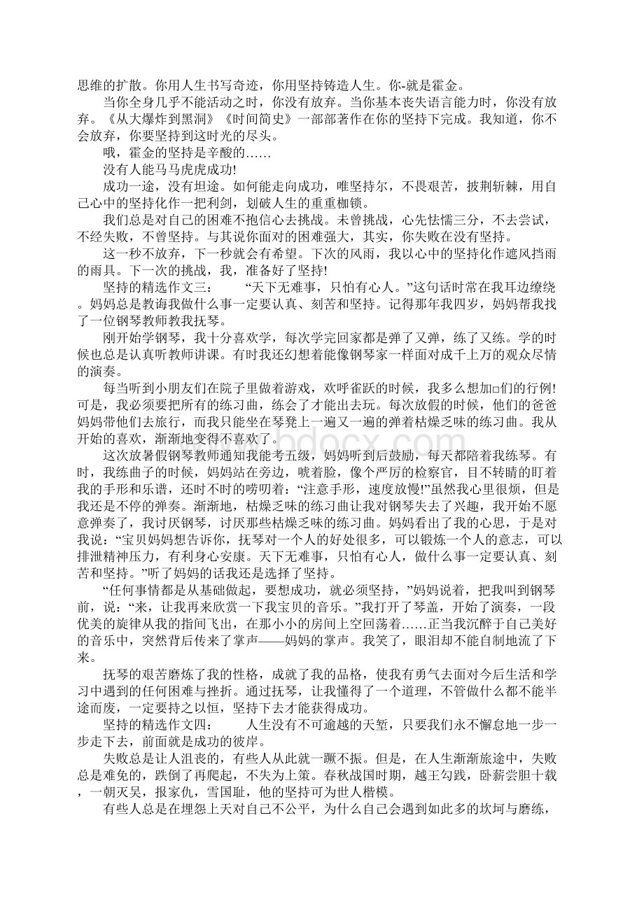 坚持的精选作文七篇.docx_第2页