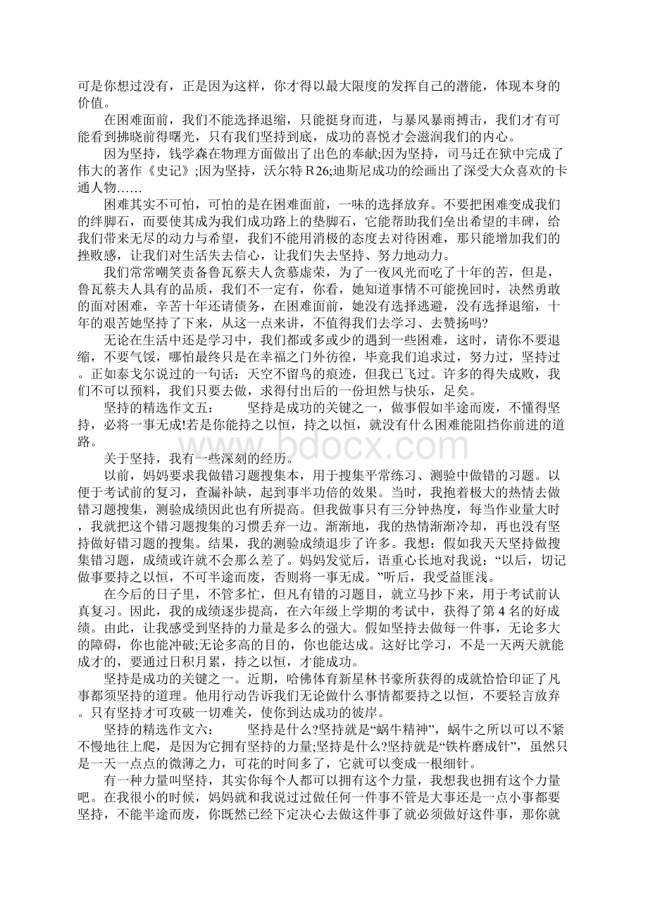 坚持的精选作文七篇.docx_第3页