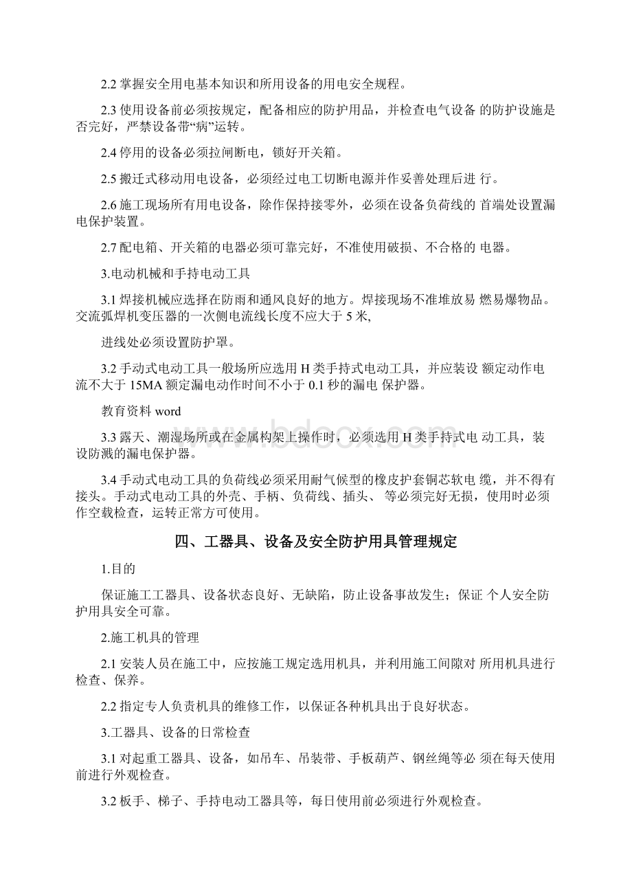 安装施工安全保障措施.docx_第3页