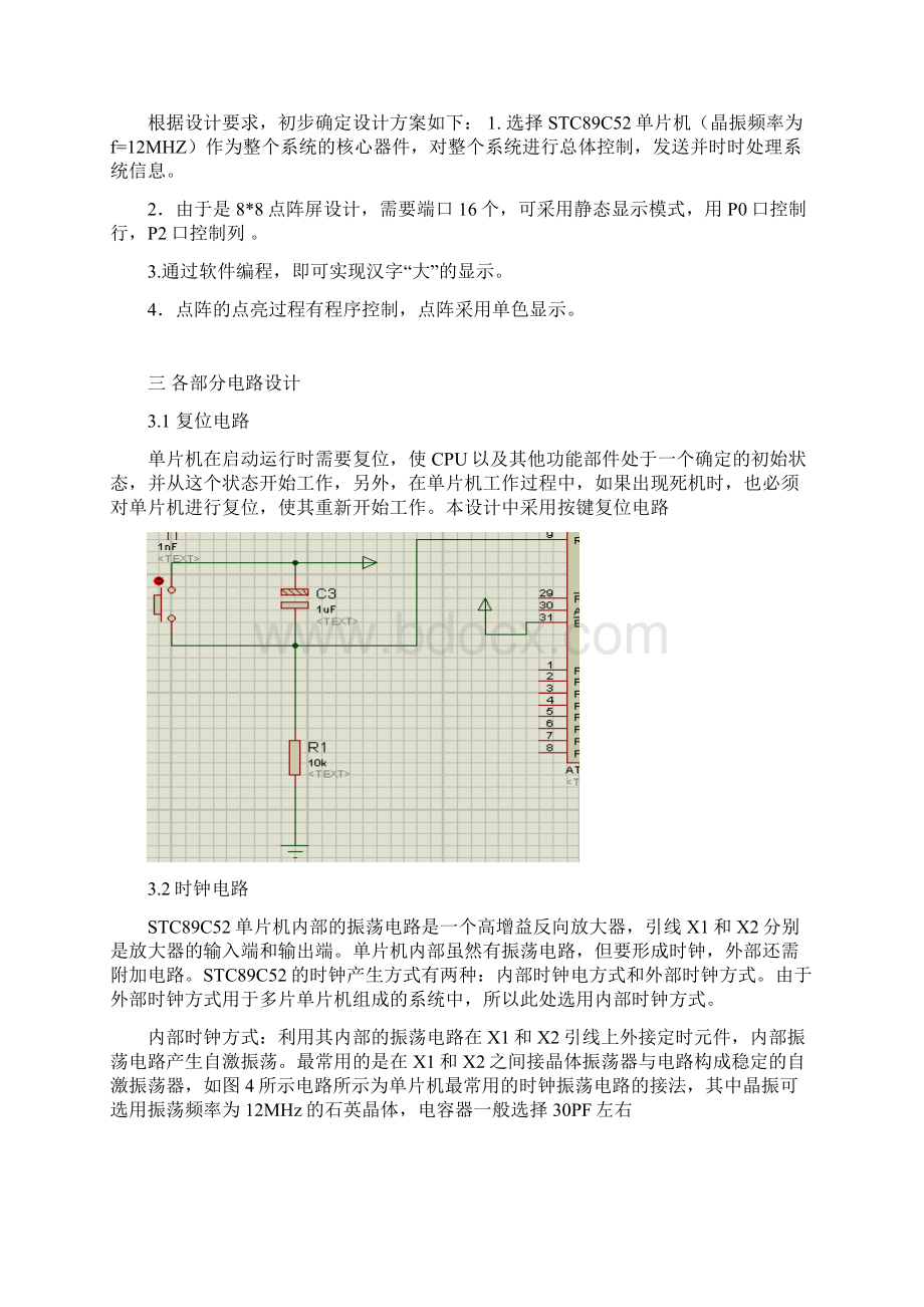 基于C51单片机的88 LED点阵屏汉字显示文档格式.docx_第3页