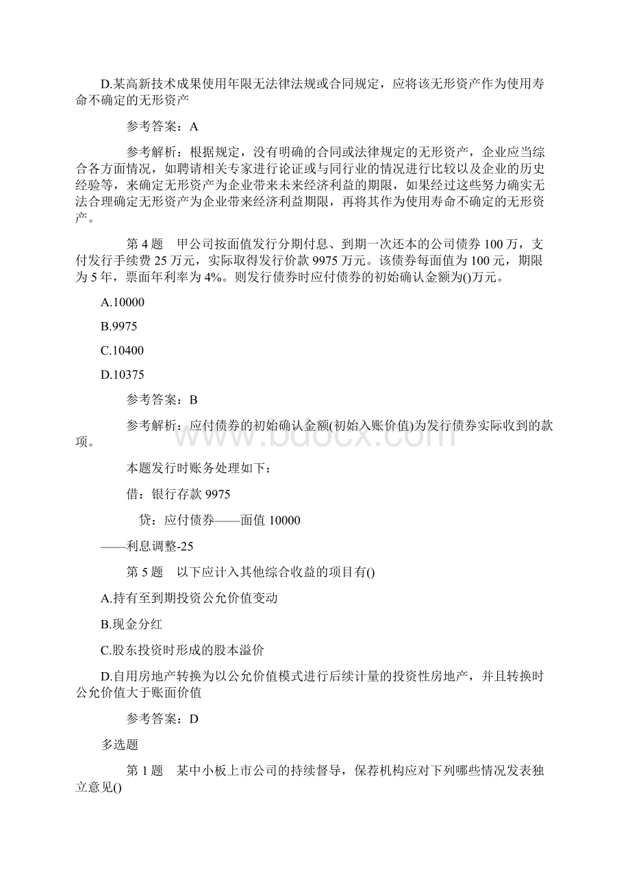 保荐代表人考试真题精选.docx_第2页