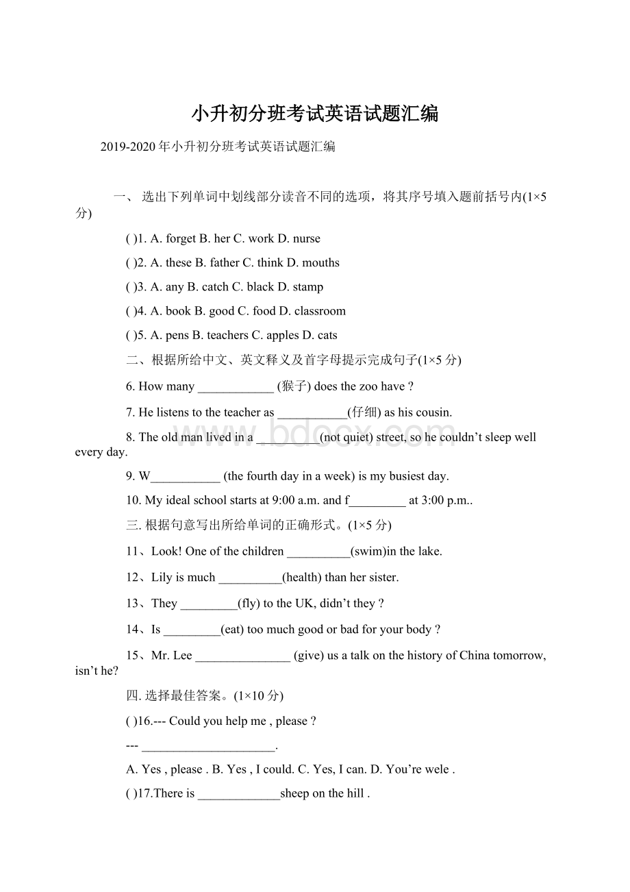 小升初分班考试英语试题汇编.docx_第1页