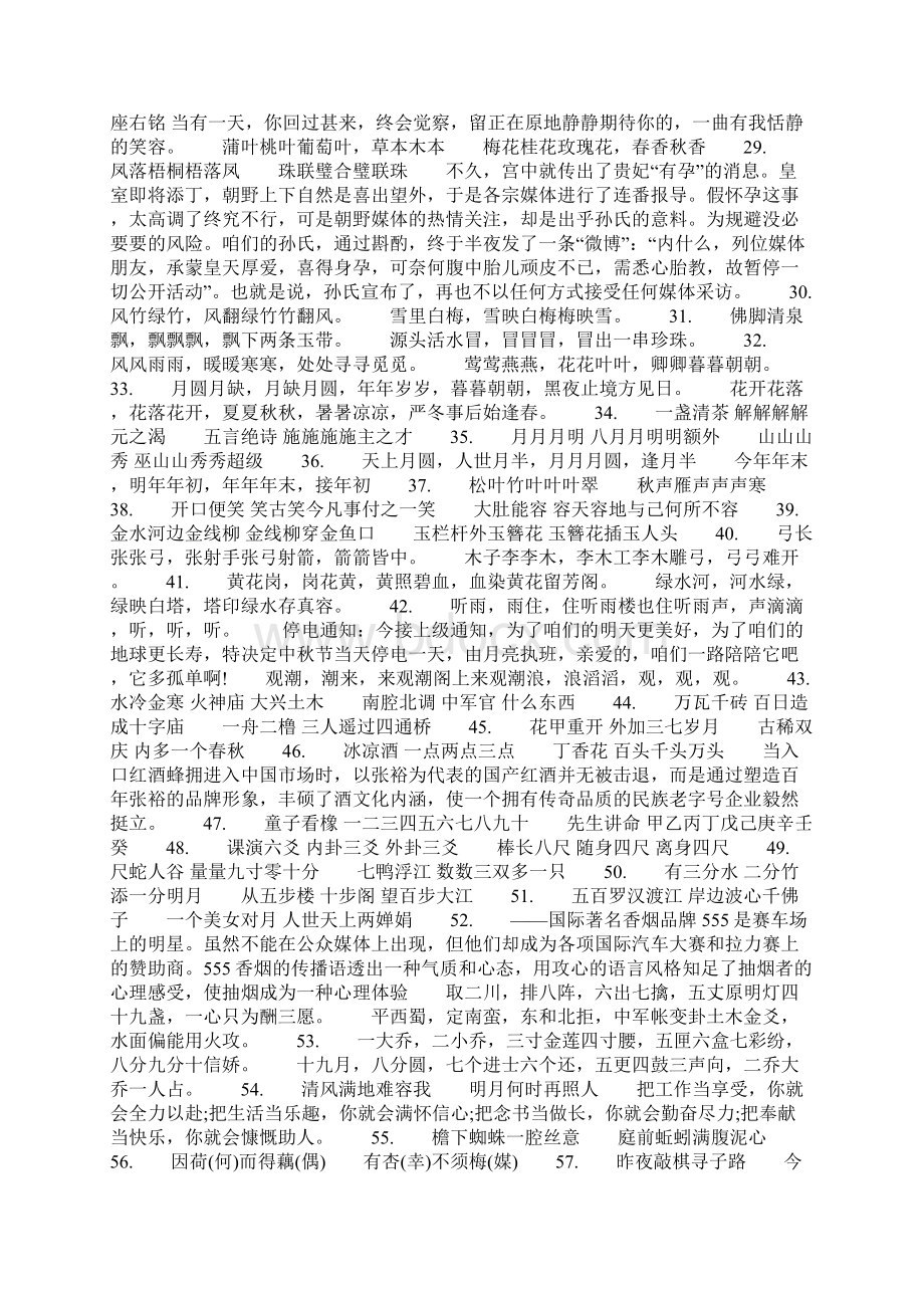 中国古代经典对联千古绝对大全.docx_第2页