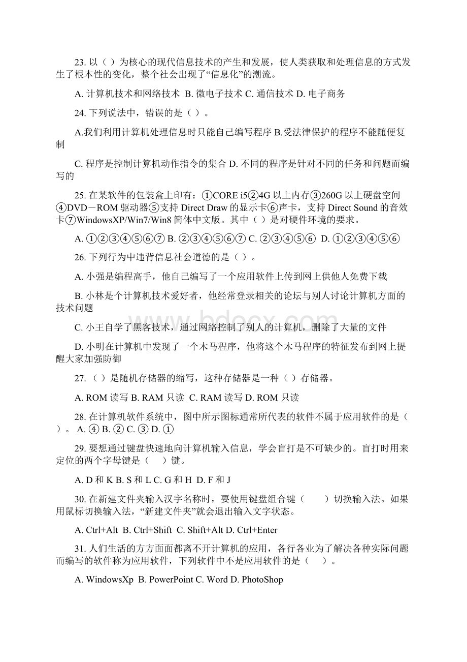 选择判断汇总.docx_第3页