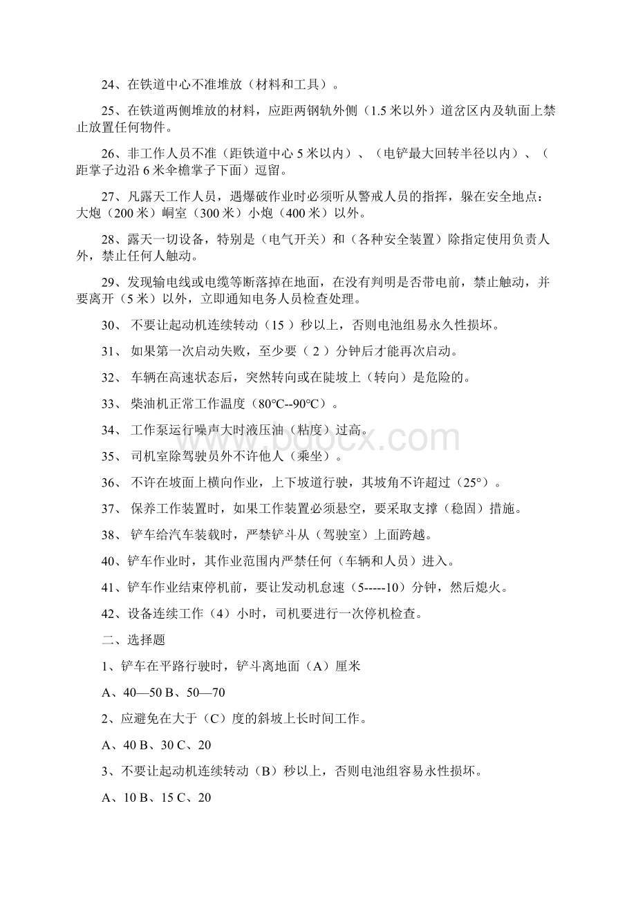 装载机司机安全考试模拟考试试题docWord格式.docx_第2页