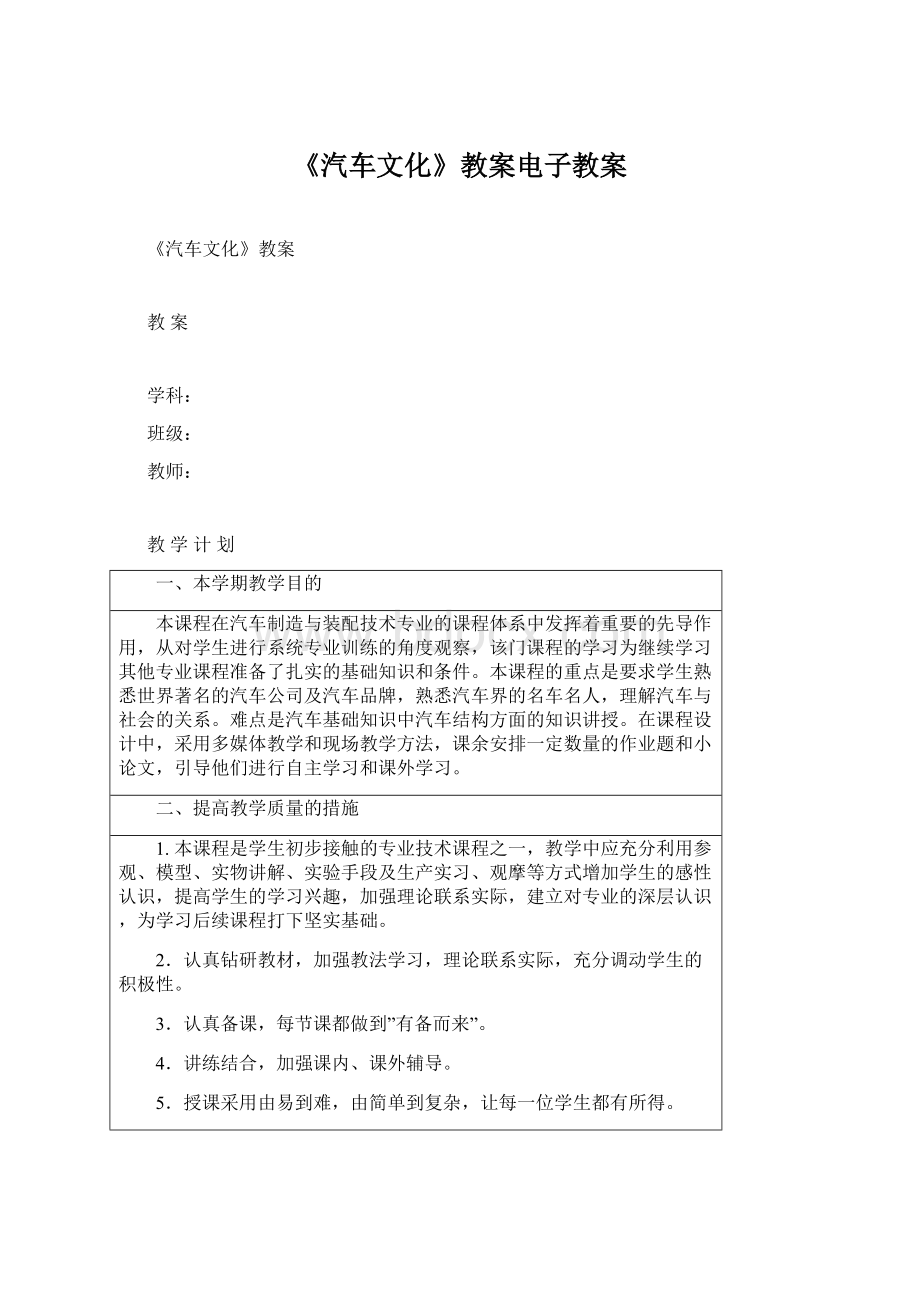 《汽车文化》教案电子教案Word格式文档下载.docx_第1页