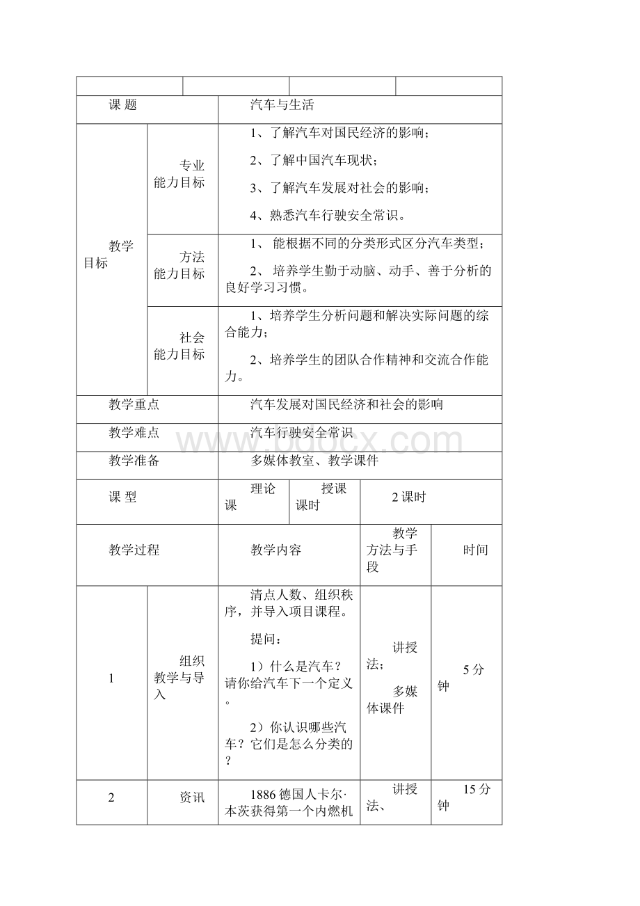 《汽车文化》教案电子教案Word格式文档下载.docx_第3页