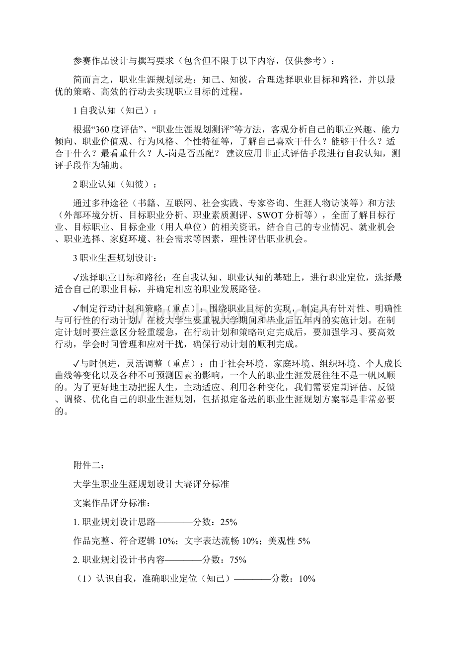 职业生涯规划主题班会策划书.docx_第3页