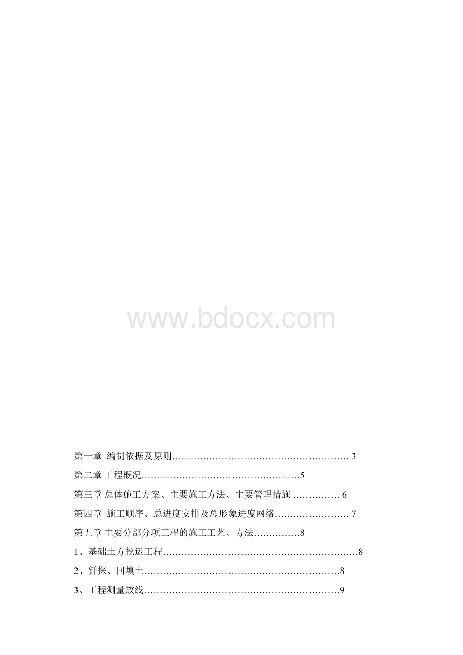 钢结构厂房含土建施工组织设计.docx_第2页