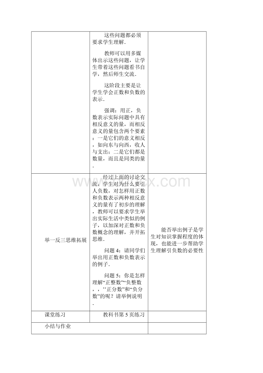 新课标七年级数学上册教案课件Word文档格式.docx_第3页