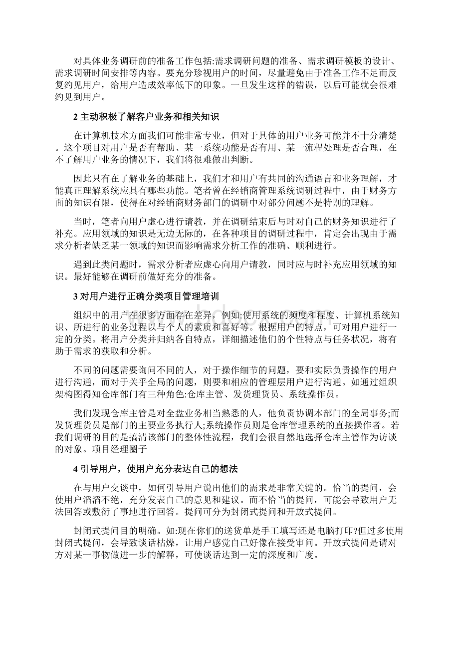 需求分析面试.docx_第3页