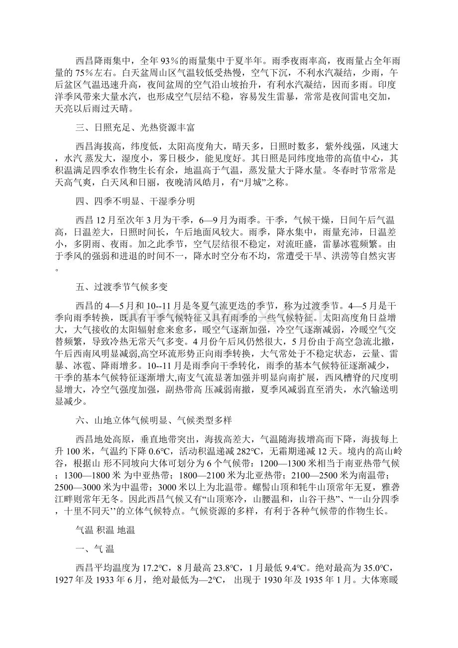 西昌基本气候情况Word格式.docx_第3页