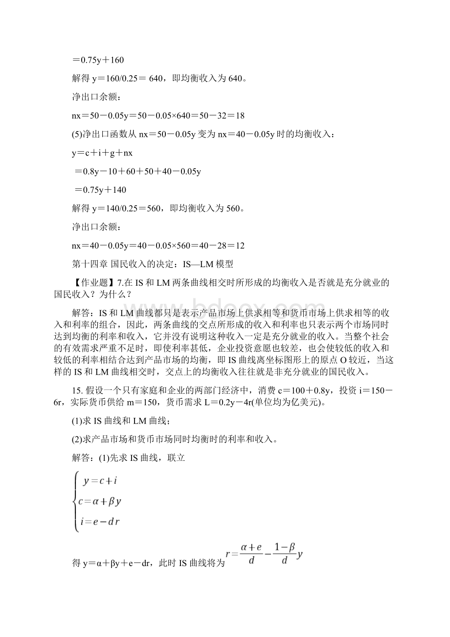 最新宏观经济学期末复习题最新全.docx_第2页