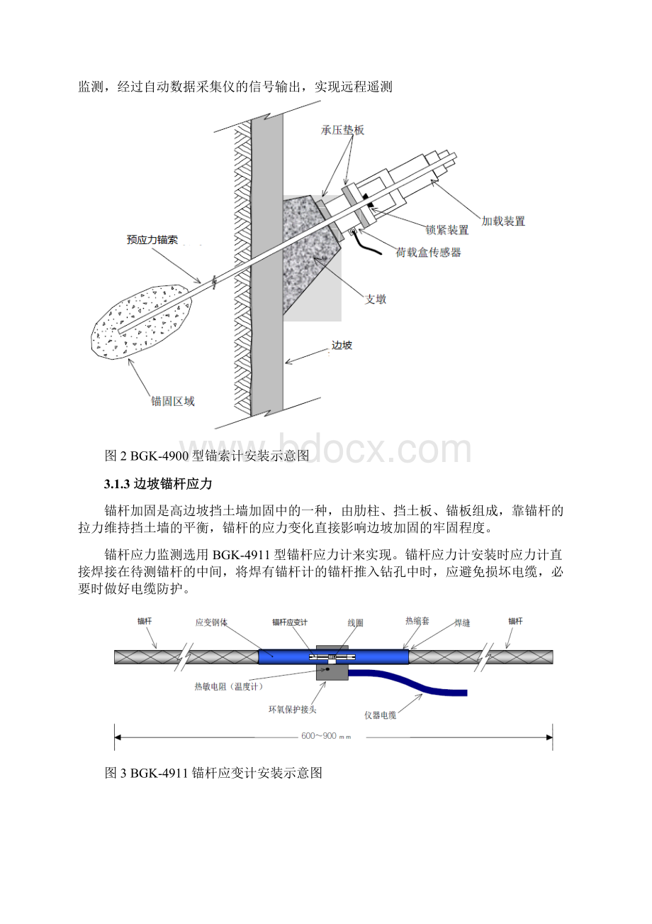 道路边坡滑坡监测方案.docx_第3页