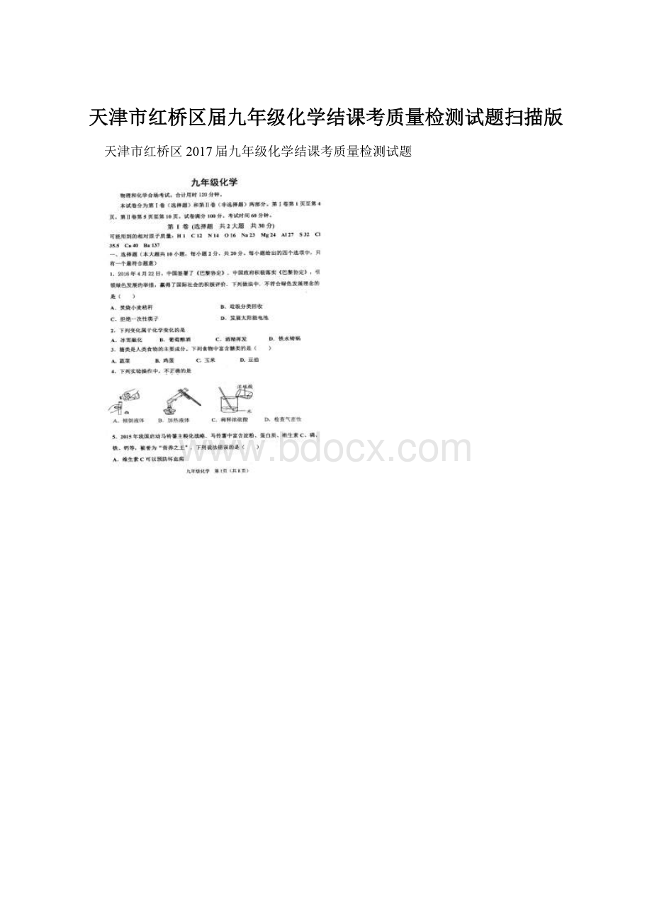 天津市红桥区届九年级化学结课考质量检测试题扫描版.docx_第1页