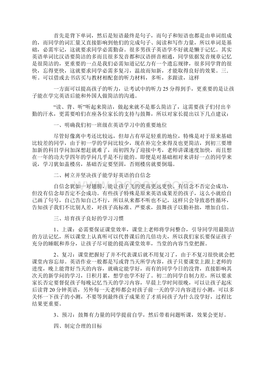 家长会英语老师发言4篇.docx_第3页