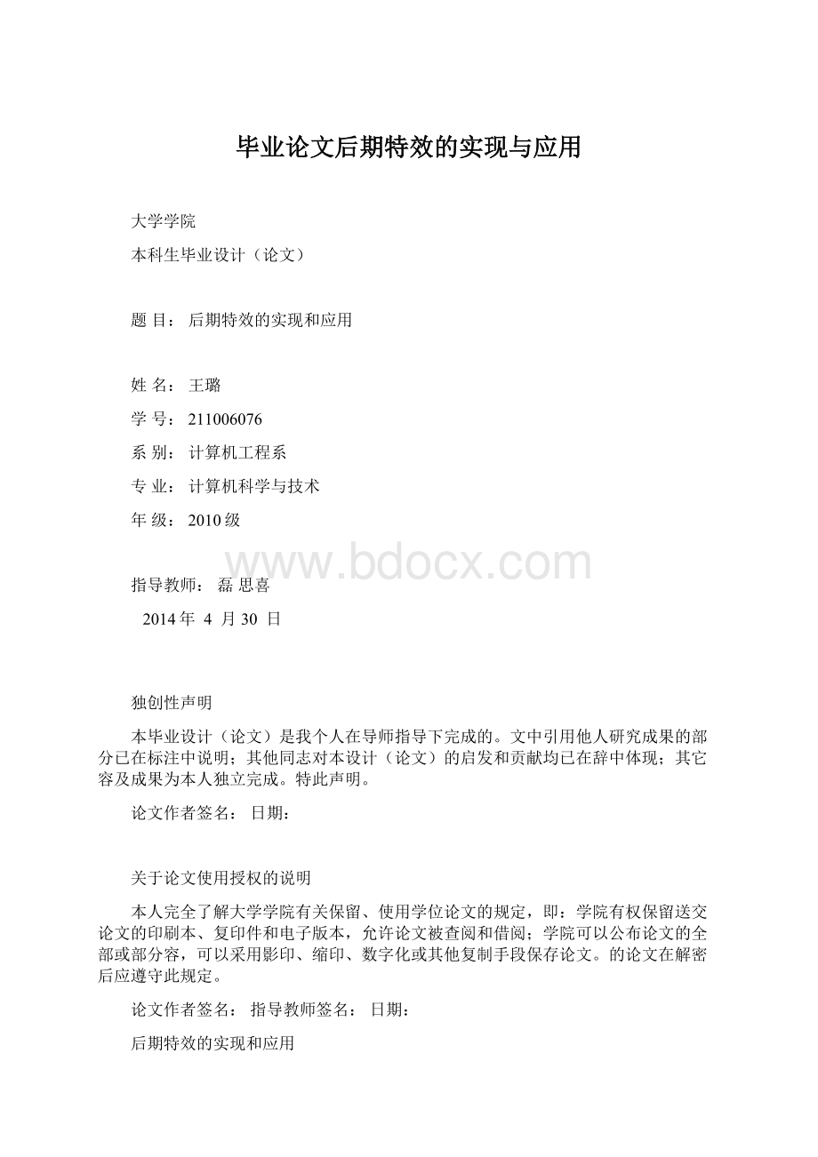 毕业论文后期特效的实现与应用.docx