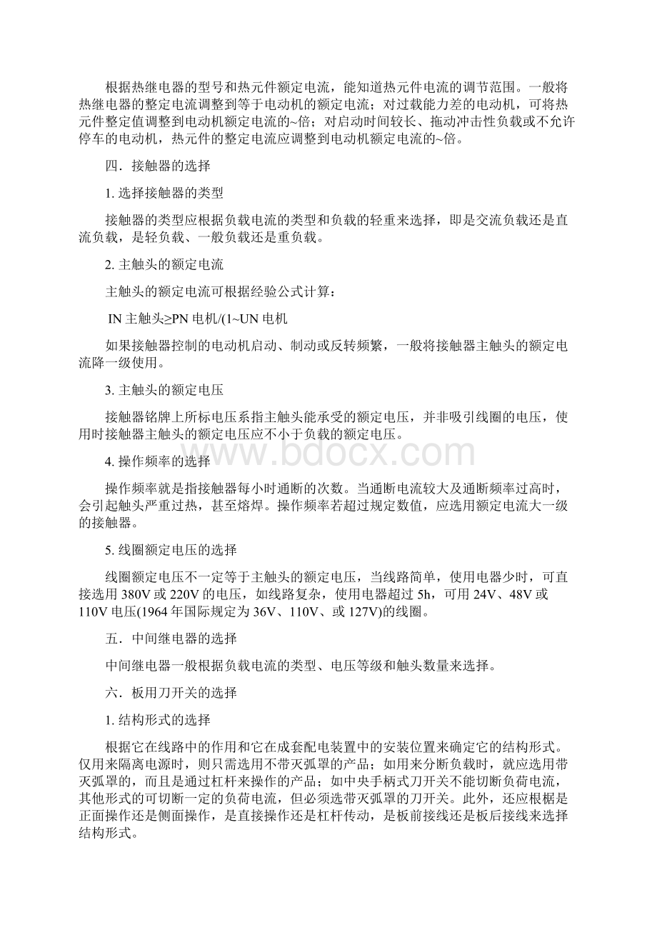 常见低压电器选型原则Word格式文档下载.docx_第3页