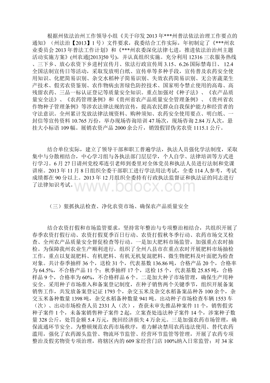 农业委员会依法行政和法治政府建设工作总结.docx_第2页