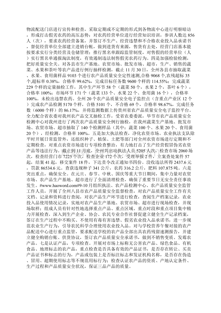 农业委员会依法行政和法治政府建设工作总结.docx_第3页