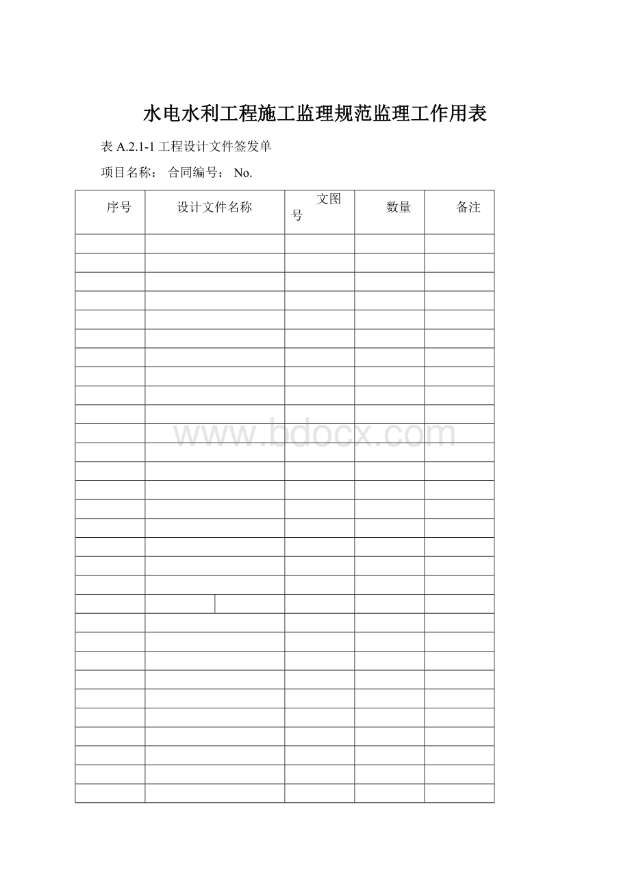 水电水利工程施工监理规范监理工作用表Word文件下载.docx_第1页