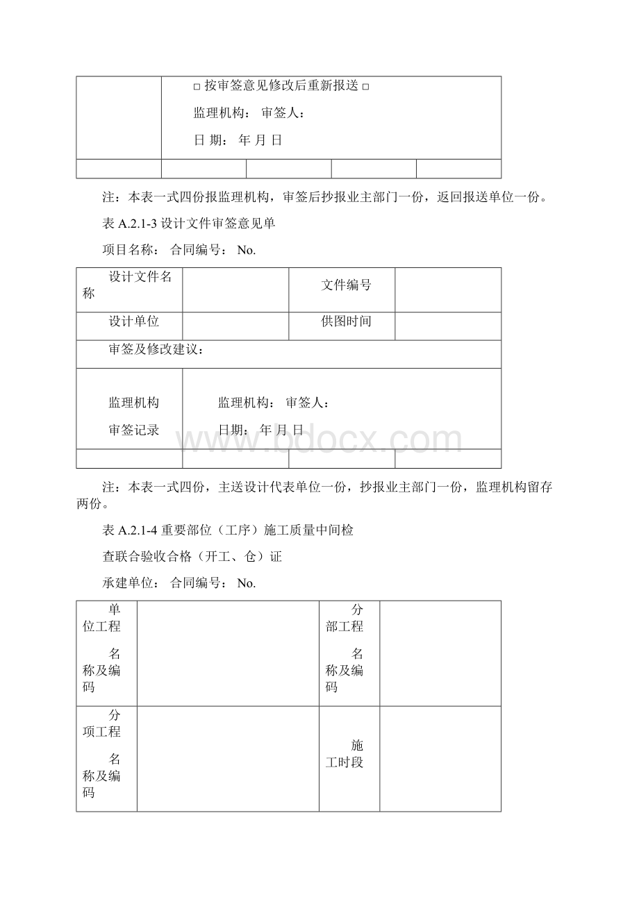 水电水利工程施工监理规范监理工作用表Word文件下载.docx_第3页