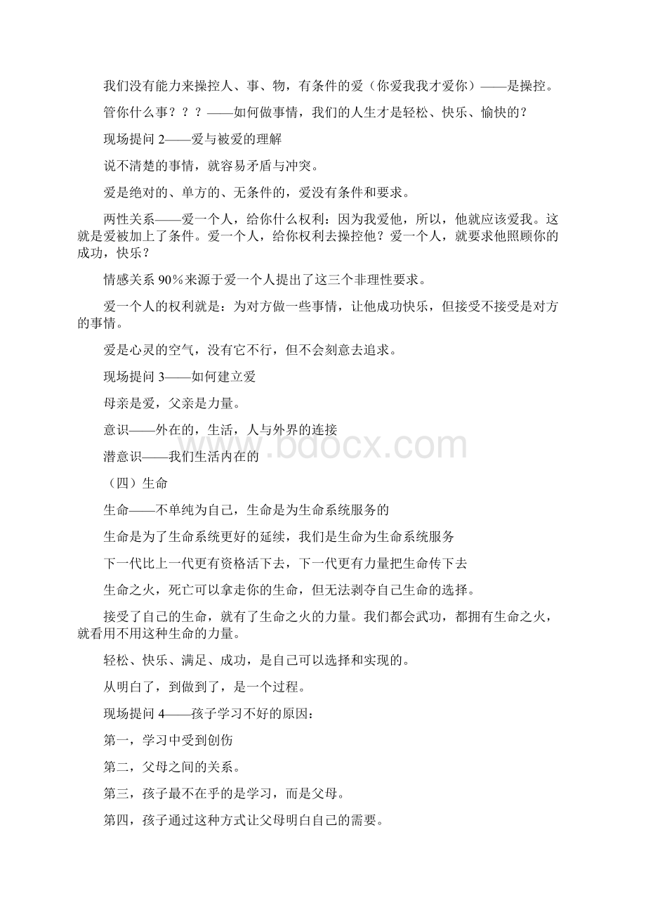 李中莹12天NLP课程笔记上Word文档格式.docx_第3页