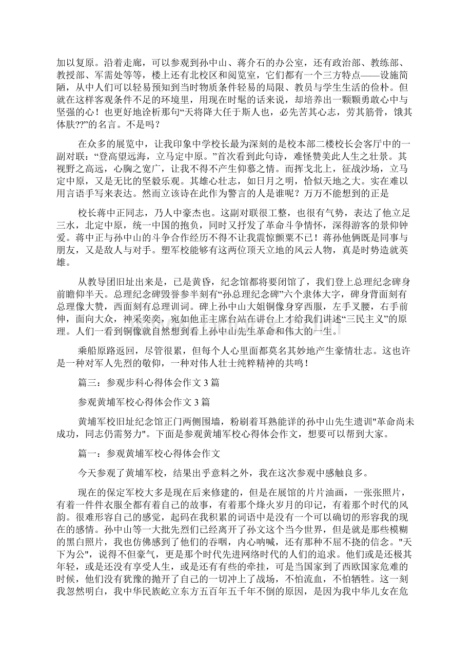 参观军校纪念馆有感参观军校纪念馆体会文档格式.docx_第3页