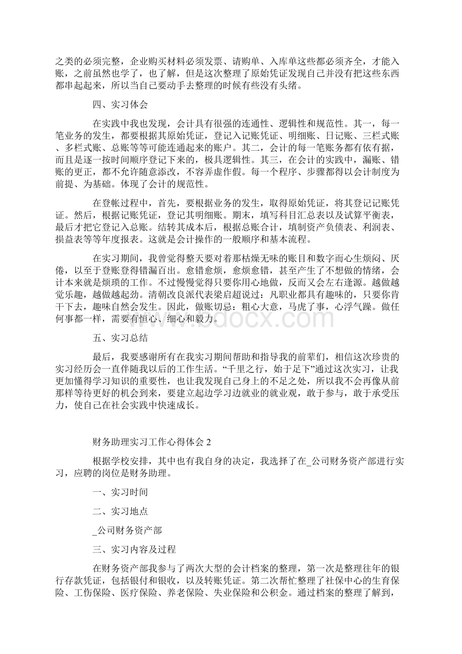 财务助理实习工作心得体会.docx_第2页