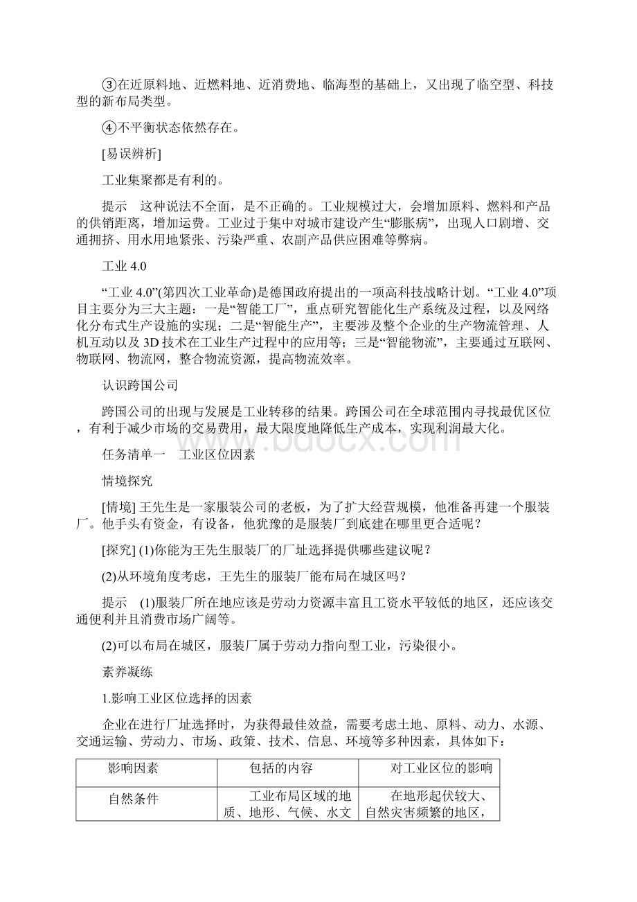 高中地理 第三章 产业区位选择 第二节 工业区位因素与工业布局教案 高中第二册地理教案Word下载.docx_第3页