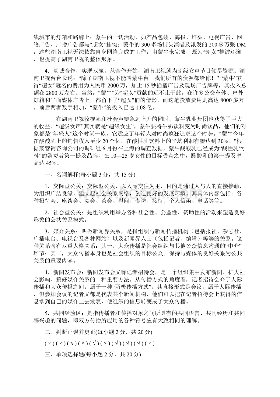 公共关系学形成性考核册答案.docx_第3页