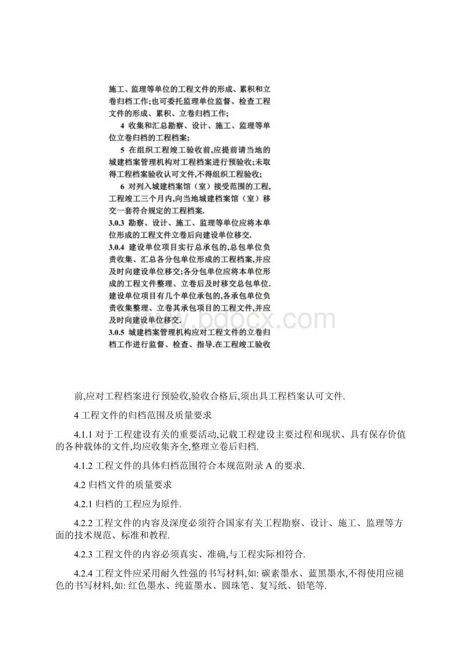 建筑工程文件归档整理规范.docx_第3页