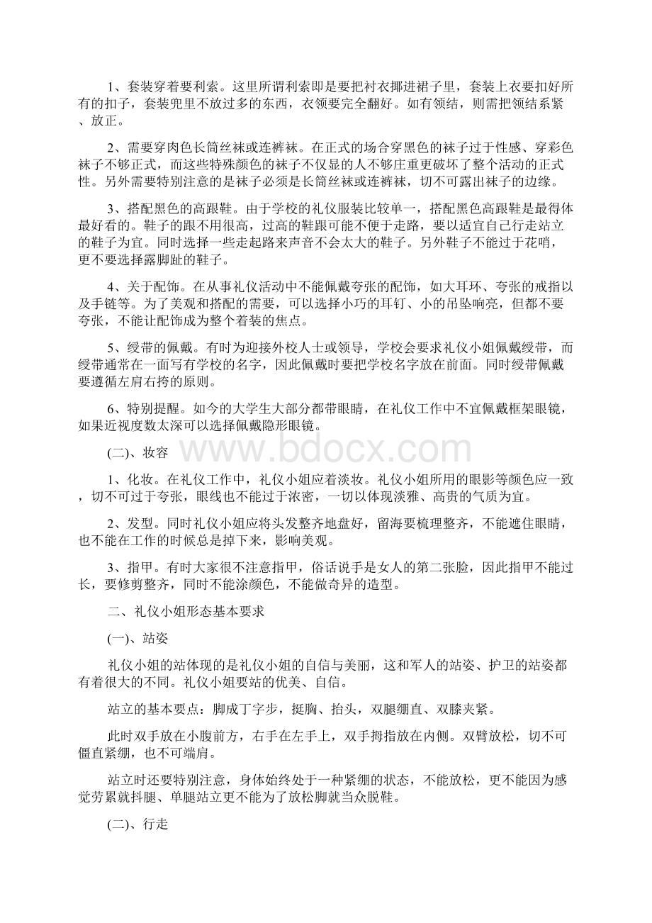 有关礼仪培训方案范文.docx_第3页