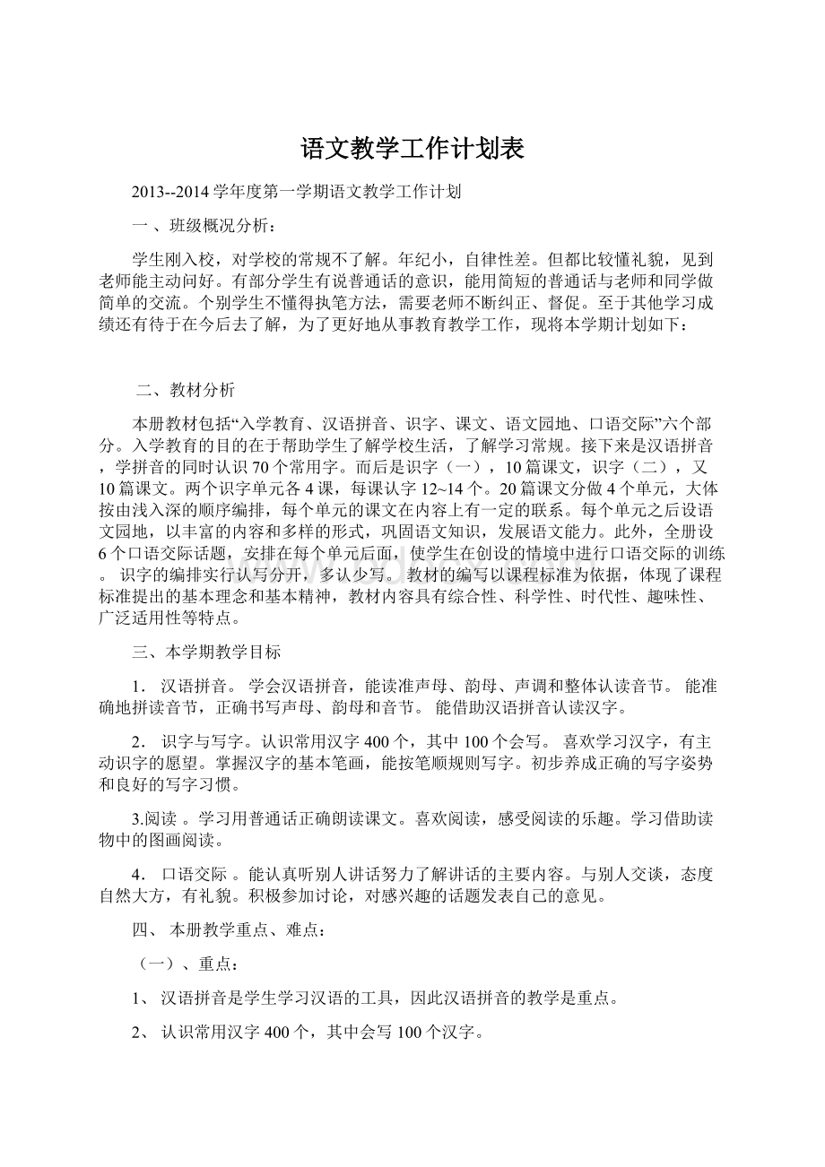 语文教学工作计划表.docx_第1页