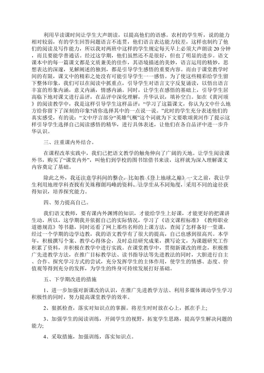 语文教师半年工作总结Word下载.docx_第3页