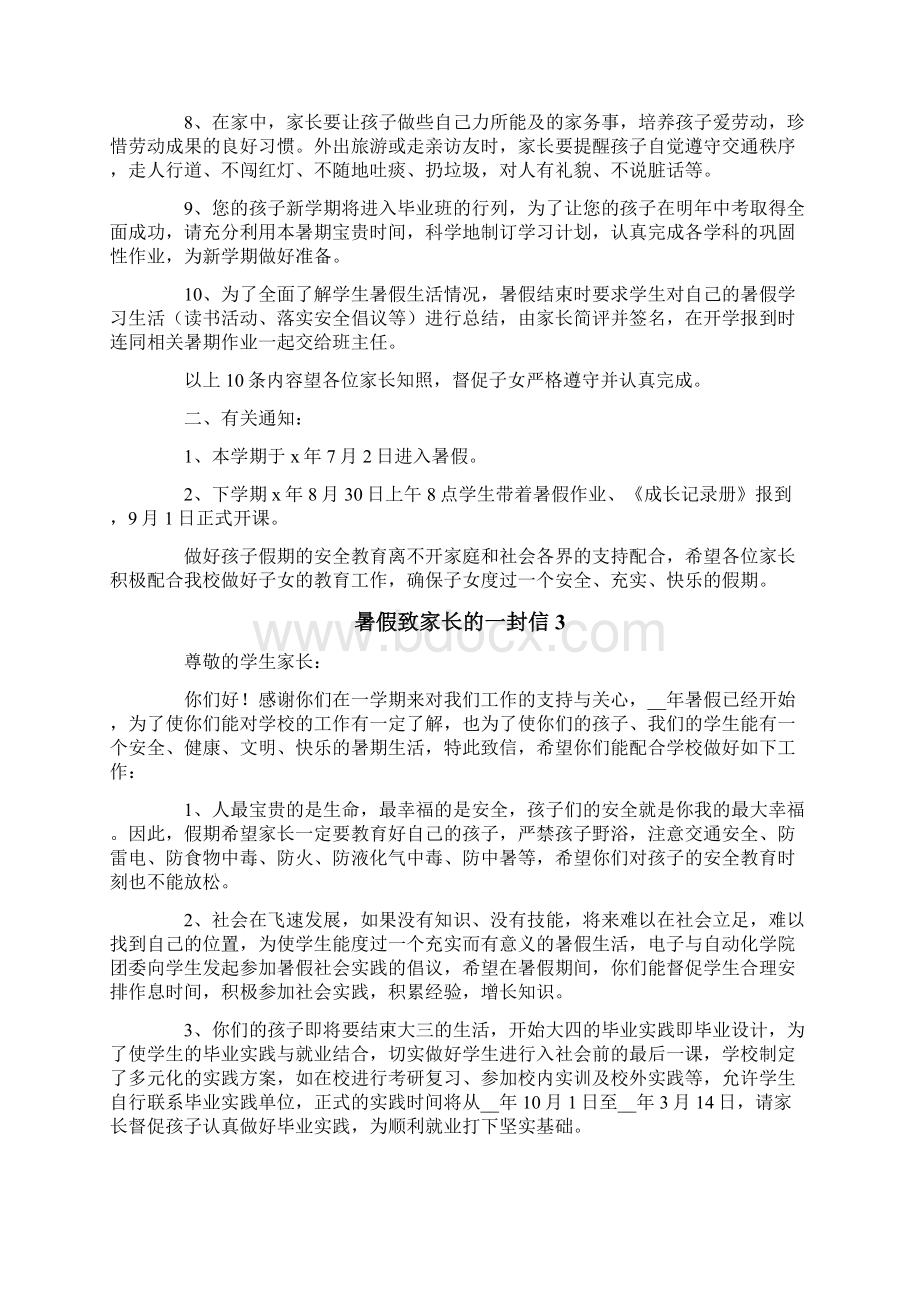 暑假致家长的一封信精选7篇Word格式文档下载.docx_第3页