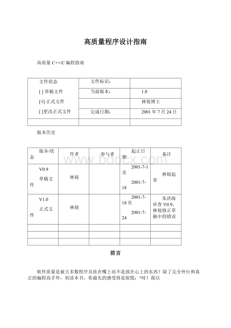 高质量程序设计指南.docx