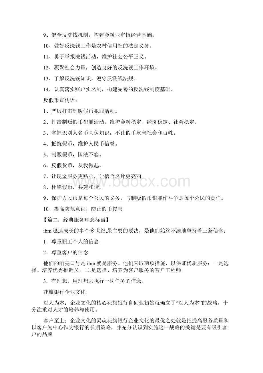 口号标语之名片后面标语.docx_第2页