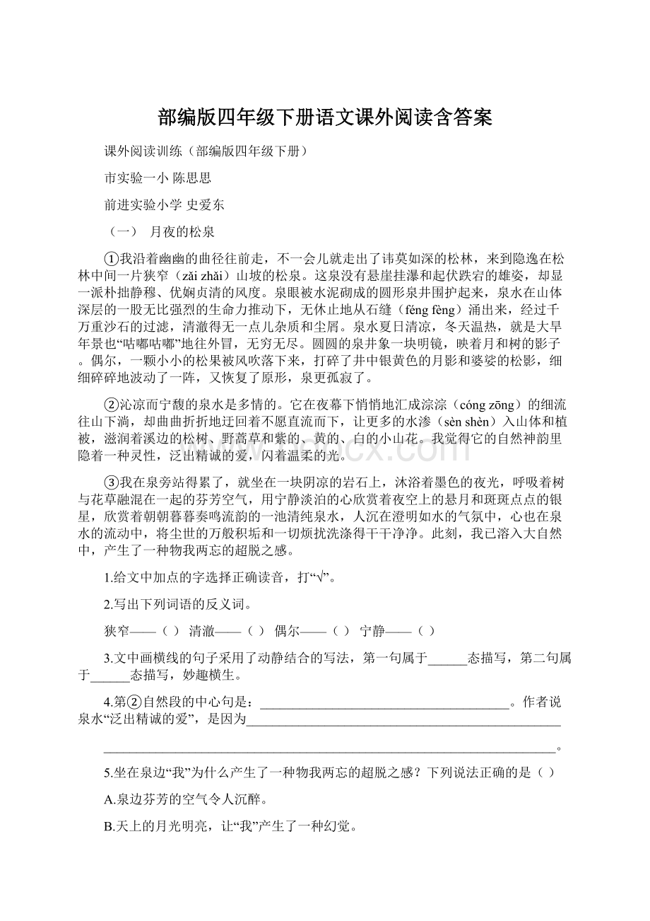 部编版四年级下册语文课外阅读含答案.docx