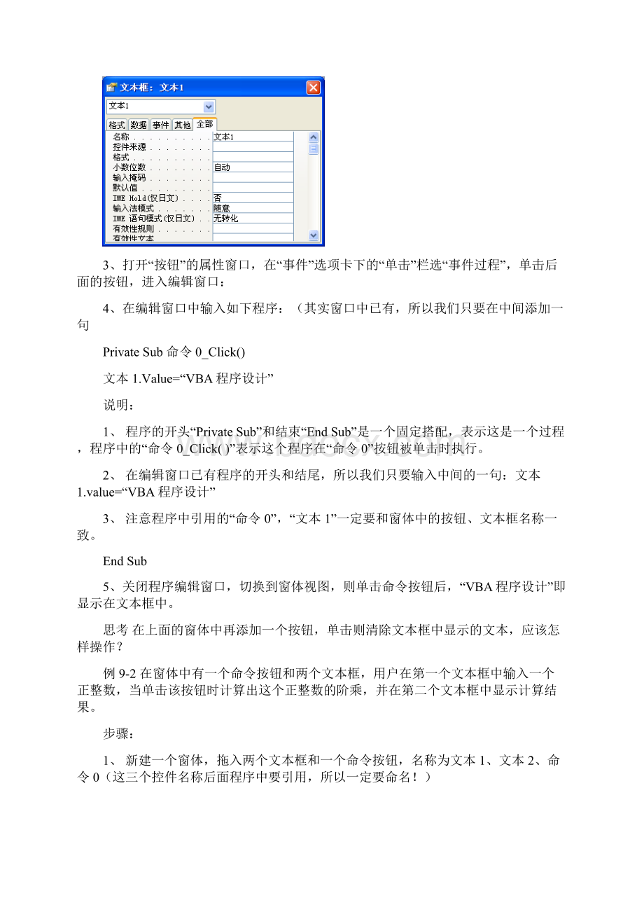 VBA程序设计基础.docx_第2页