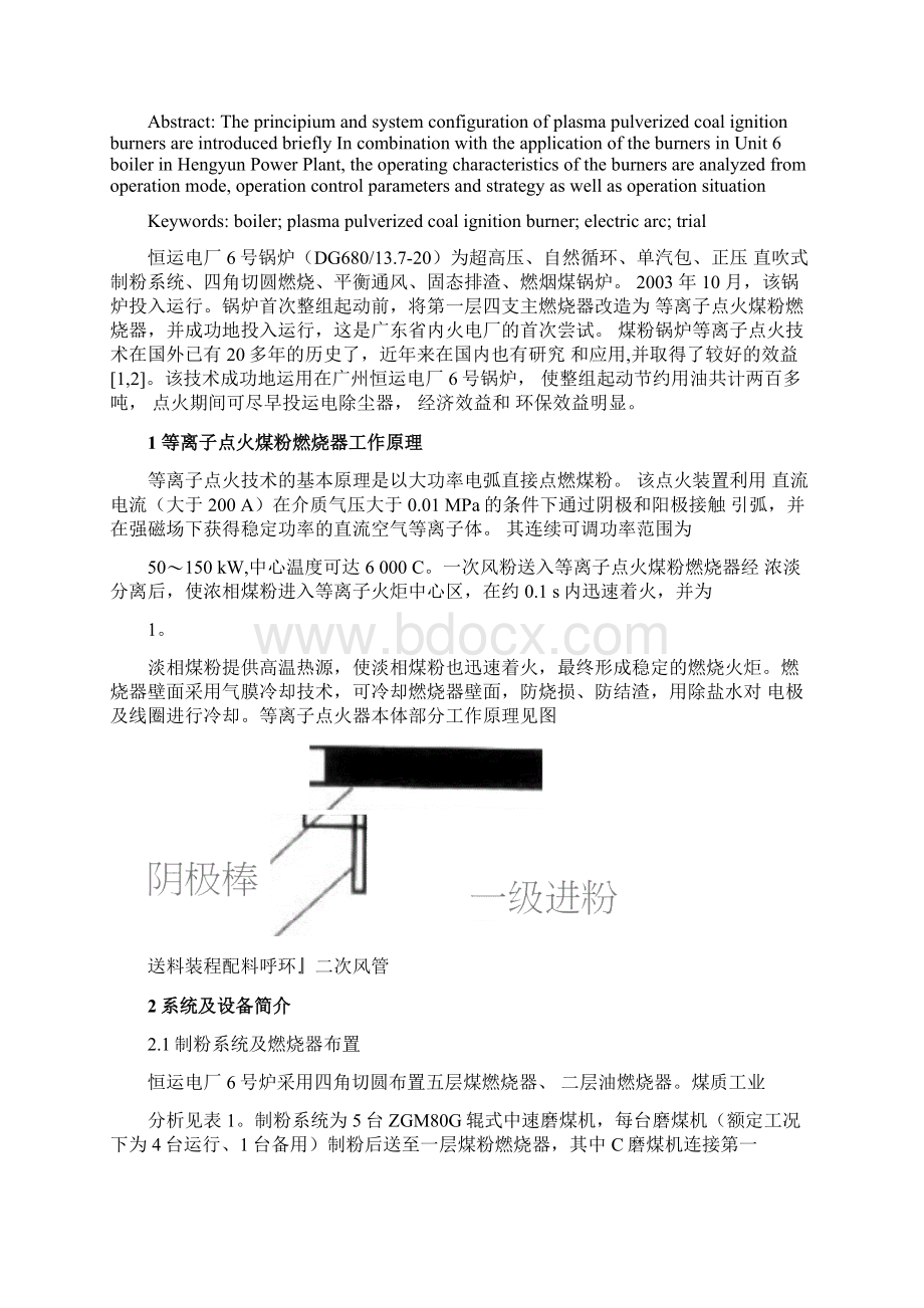 等离子点火Word文档下载推荐.docx_第3页