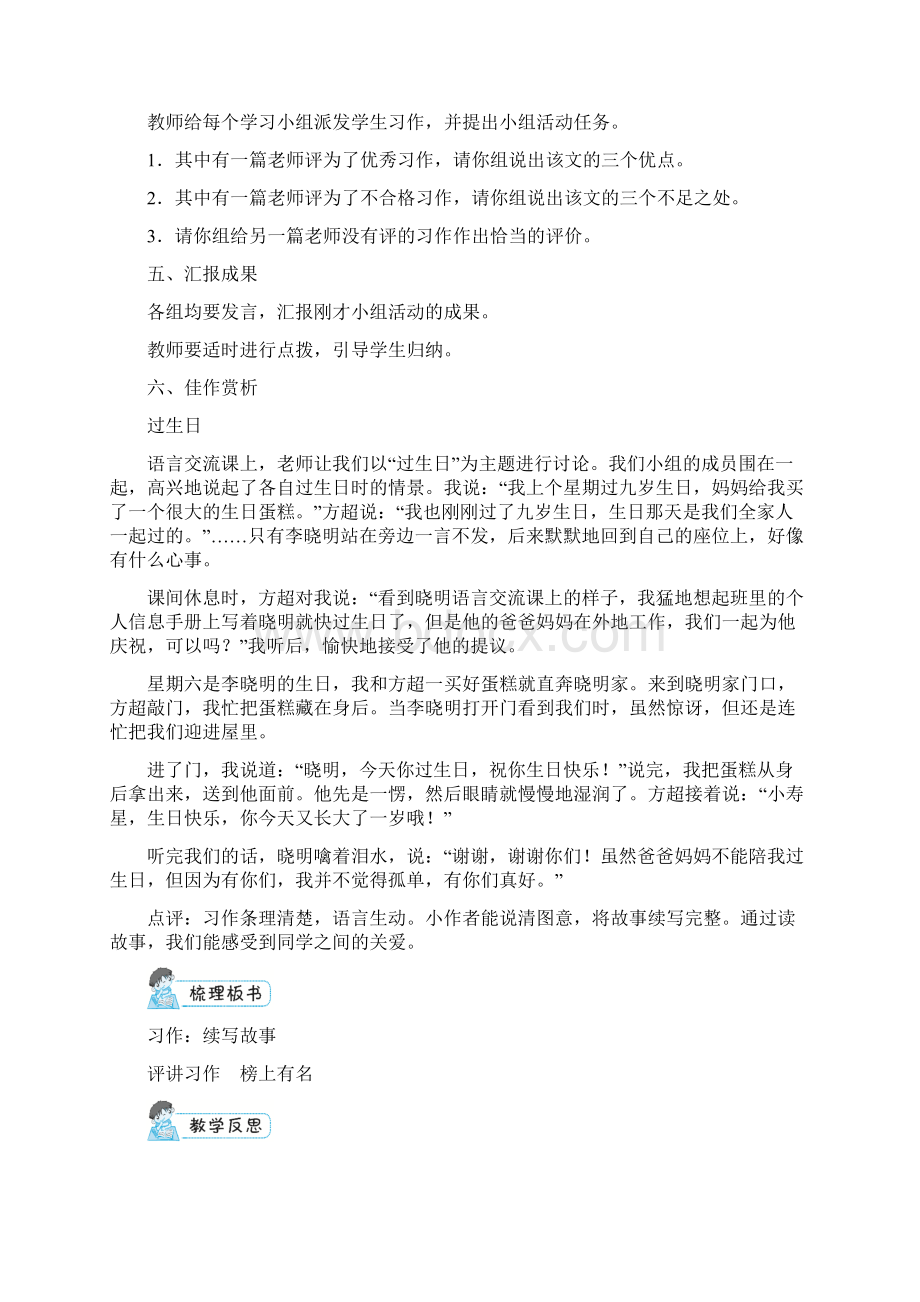 人教部编版三年级上册第四单元习作续写故事第二课时教案优秀版.docx_第2页