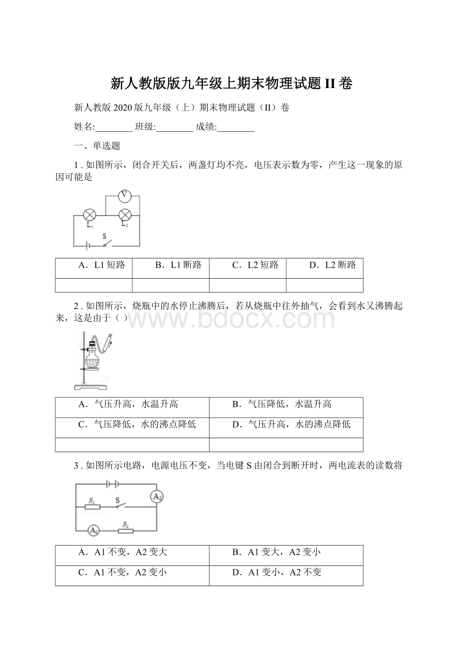 新人教版版九年级上期末物理试题II卷.docx_第1页