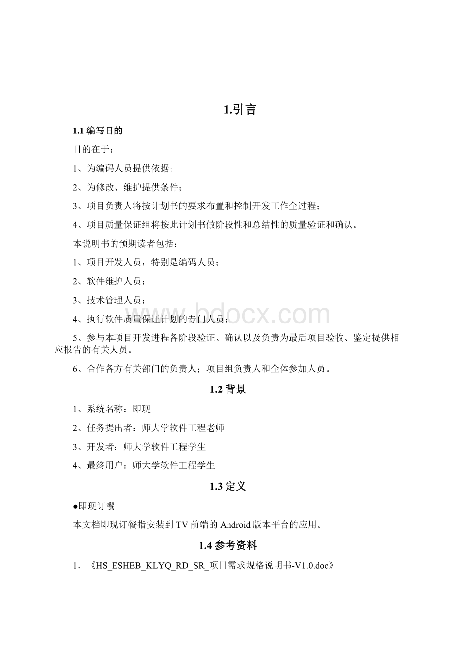 项目详细设计文档.docx_第2页