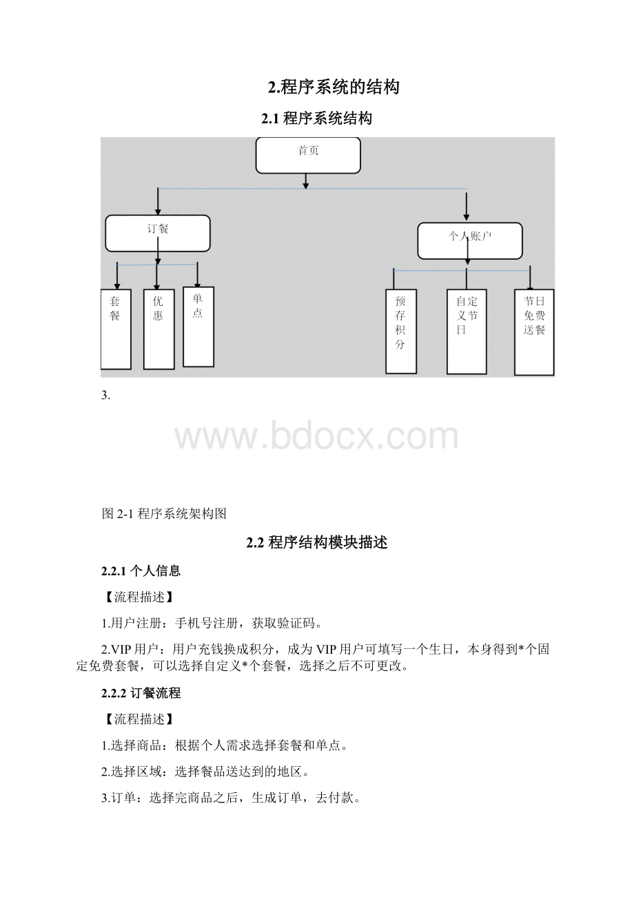 项目详细设计文档.docx_第3页