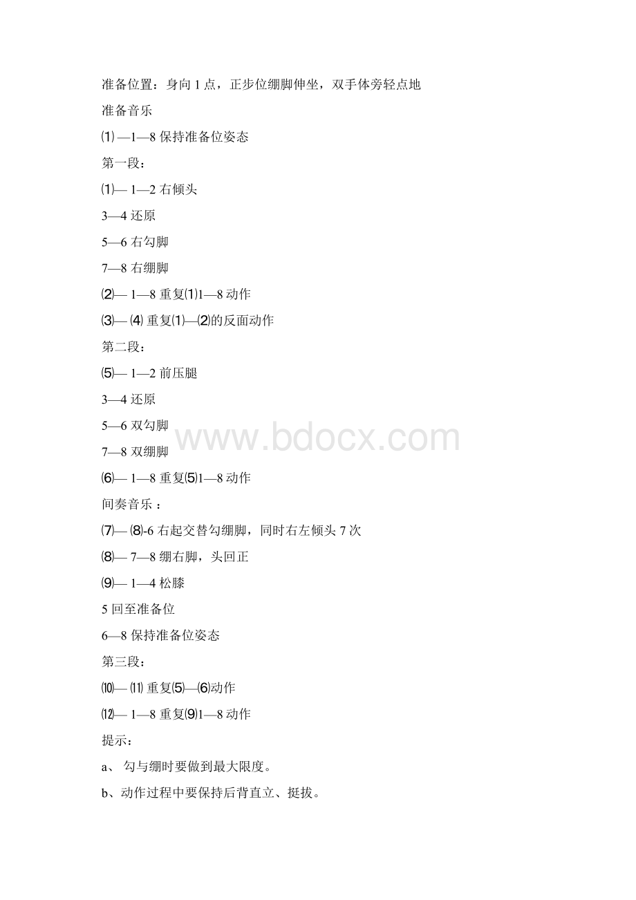 中国舞蹈考级第二级教材doc.docx_第2页