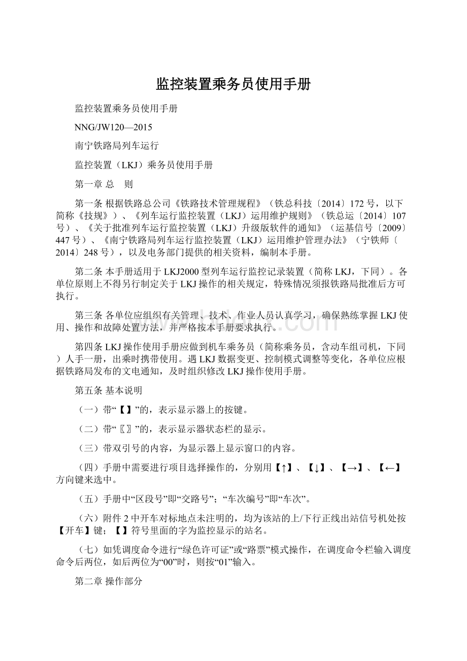 监控装置乘务员使用手册.docx