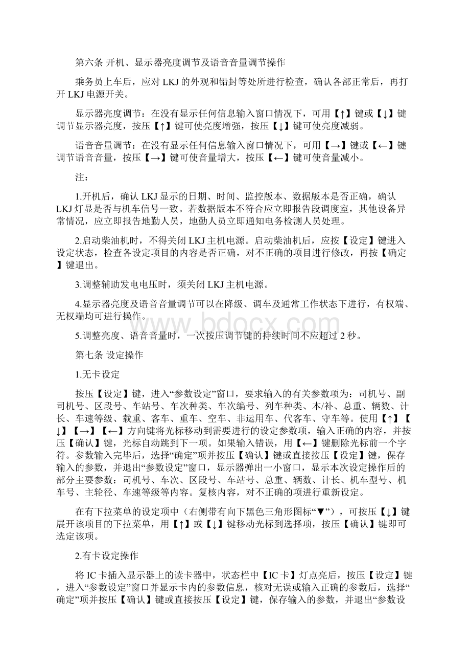 监控装置乘务员使用手册Word格式.docx_第2页