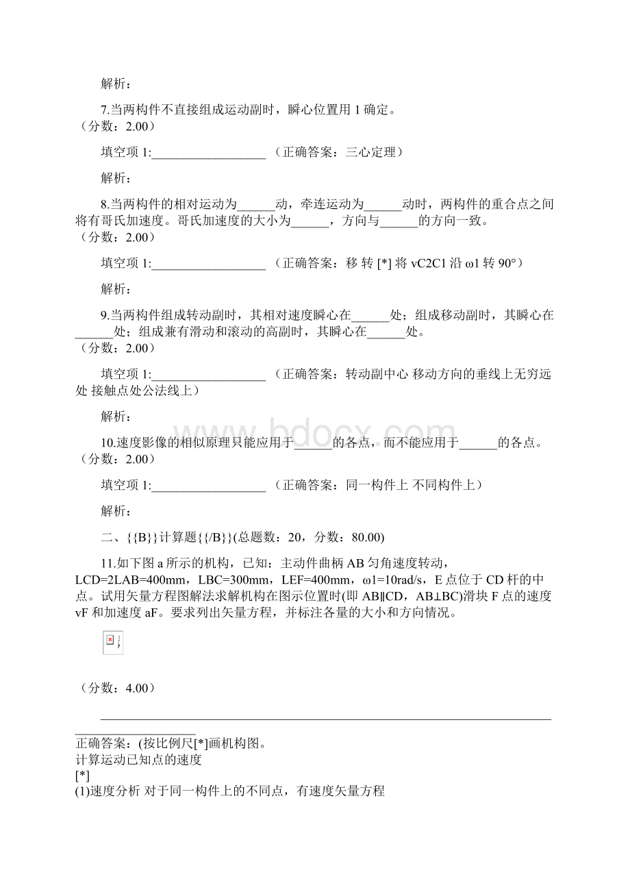 平面机构的运动分析Word下载.docx_第2页