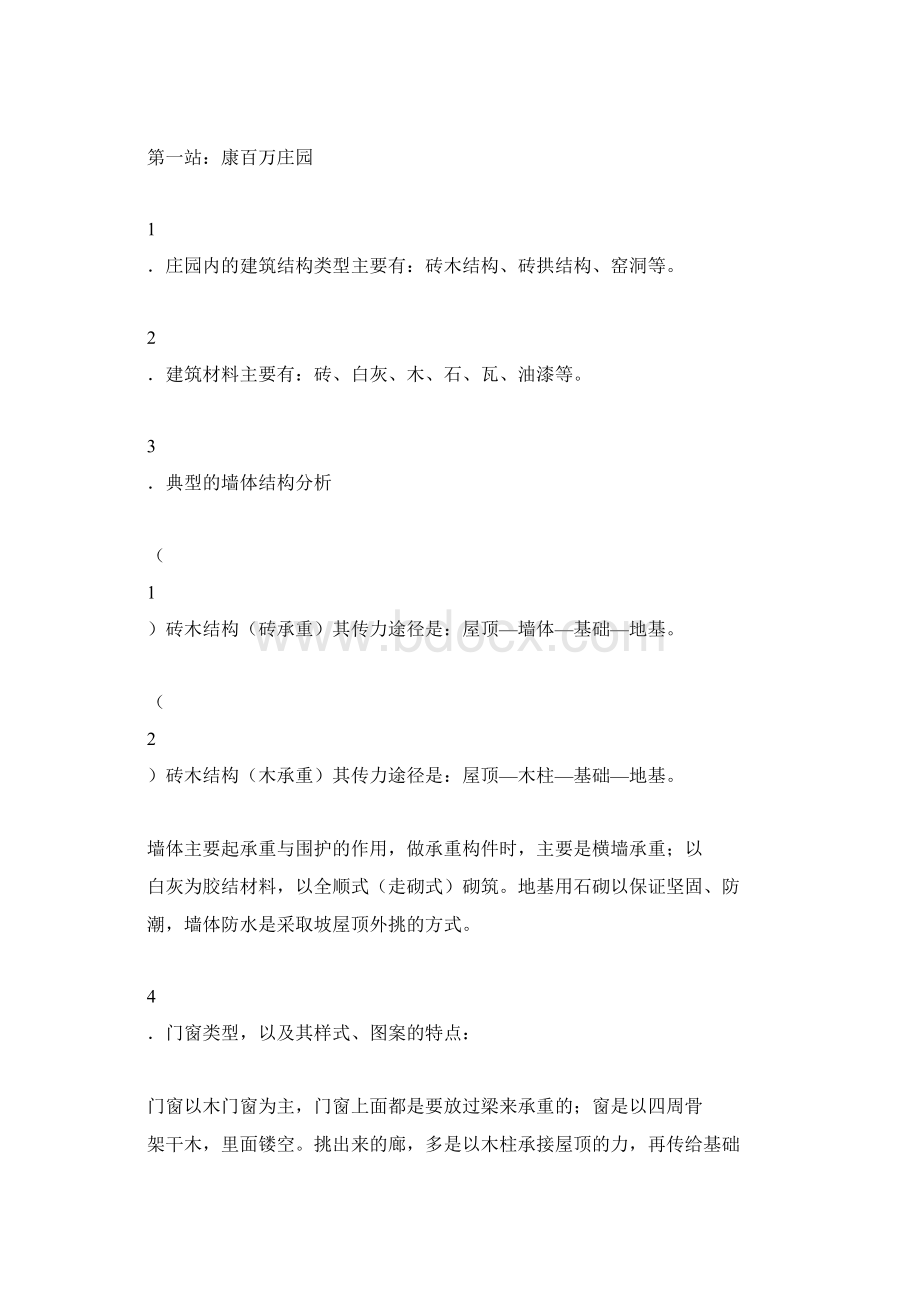 建筑构造实训Word格式.docx_第2页